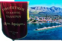 Πολιτιστικός Σύλλογος Παλαίρου 