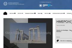 Μια νέα ψηφιακή δεξαμενή για τον πολιτισμό «γεννήθηκε» σήμερα