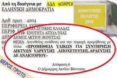 ΚΩΣΤΑΣ ΤΡΙΑΝΤΑΚΩΝΣΤΑΝΤΗΣ: Δημοτικοί Σύμβουλοι οφείλετε να υπηρετείτε τη ΝΟΜΙΜΟΤΗΤΑ- ΤΗ ΔΙΑΦΑΝΕΙΑ- ΤΗ ΧΡΗΣΤΗ ΔΙΑΧΕΙΡΙΣΗ του  ΔΗΜΟΣΙΟΥ ΧΡΗΜΑΤΟΣ. Θα το κάνετε; ΟΨΟΜΕΘΑ