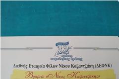 Βραβείο «ΝΙΚΟΣ ΚΑΖΑΝΤΖΑΚΗΣ» στο 2ο ΓΥΜΝΑΣΙΟ ΑΓΡΙΝΙΟΥ -Η Διεθνής Εταιρεία Φίλων Νίκου Καζαντζάκη  βράβευσε μαθητές και μαθήτριες του σχολείου…