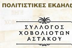 Σύλλογος Χοβολιωτών Αστακού: Επαναλειτουργία χορευτικού τμήματος.