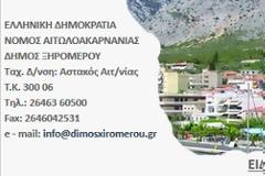 Σκληρή ανακοίνωση της Δημοτικής Παράταξη 