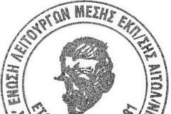 Α ΕΛΜΕ ΑΙΤ/ΝΙΑΣ:Ανακοίνωση για τη λειτουργία ενός βαθμολογικού κέντρου στην έδρα της Περιφερειακής Ενότητας στο Μεσολόγγι.
