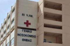 Νοσοκομείο Θηβών: Σε καραντίνα 12 μέλη του προσωπικού μετά από έκθεση σε κρούσμα κοροναϊού