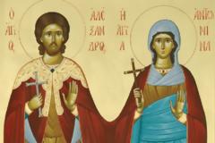 Άγιοι Αλέξανδρος και Αντωνίνα