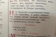 Το Πανάγιον «Ακτιστοσυμπλαστουργοσύνθρονον» Πνεύμα!