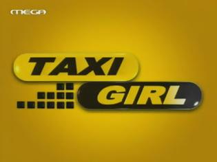Φωτογραφία για Eπιστρέψει το  «Taxi Girl» χωρίς τη Σταυροπούλου;