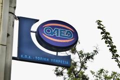 ΟΑΕΔ: Διαβάστε τι αλλάζει από σήμερα