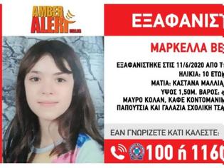 Φωτογραφία για Συναγερμός στη Θεσσαλονίκη: Εξαφανίστηκε κορίτσι 10 χρονών