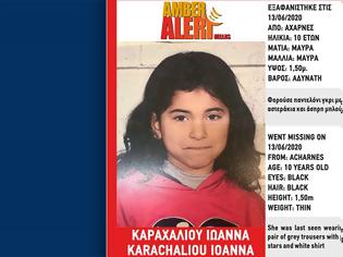 Φωτογραφία για Amber Alert: Εξαφανίστηκε κι άλλη 10χρονη στις Αχαρνές