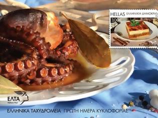 Φωτογραφία για Γραμματόσημα με μουσακά και άλλες σπεσιαλιτέ της ελληνικής κουζίνας
