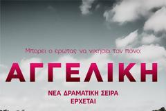 «Αγγελική»: Όλες οι πληροφορίες για την νέα σειρά του Alpha