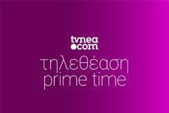 Δείτε τα νούμερα τηλεθέασης στo Prime Time! (2/8/2020)