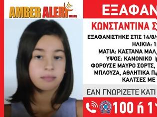 Φωτογραφία για Συναγερμός για την εξαφάνιση 15χρονου κοριτσιού Συναγερμός έχει σημάνει στις αρχές της Θεσσαλονίκης μετά την εξαφάνιση 15χρονου κοριτσιού