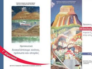 Φωτογραφία για ΠΕΘ: Τα μεταβατικά βιβλία των Θρησκευτικών που δεν συμμορφώνονται με τις αποφάσεις του ΣτΕ, ενέκρινε η Ιερά Σύνοδος!