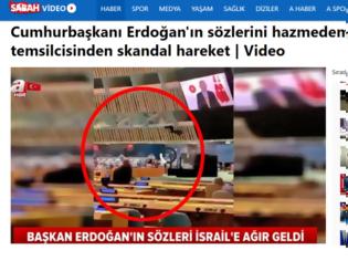 Φωτογραφία για Αποχώρησε ο πρέσβης του Ισραήλ στον ΟΗΕ στη διάρκεια του βιντεομηνύματος του Ερντογάν