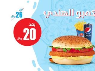Φωτογραφία για Fast food στη Σαουδική Αραβία αντικαθιστά το «Turkish Burger» με… «Greek»!
