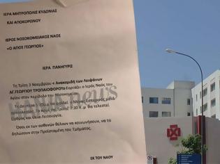 Φωτογραφία για Έγινε κι' αυτό: Εφημέριος καλεί τους ασθενείς του Νοσοκομείου Χανίων να… κοινωνήσουν!