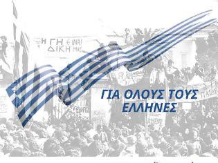 Φωτογραφία για Φεύγας: Η 17η Νοεμβρίου είναι ημέρα για όλους τους Έλληνες