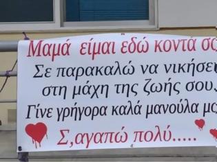 Φωτογραφία για Κορωνοϊός - Λάρισα: Συγκινεί το πανό έξω από το νοσοκομείο - «Μαμά είμαι εδώ κοντά σου, σε παρακαλώ να νικήσεις στη μάχη της ζωής σου»
