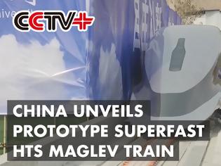 Φωτογραφία για Τρένο που θα πηγαίνει με… 1.000 χλμ./ω φτιάχνουν στην Κίνα!