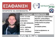 Αγνοείται 25χρονος από το Νέο Ηράκλειο