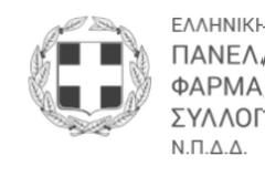 ΠΦΣ: ΤΡΟΠΟΣ ΥΠΟΒΟΛΗΣ ΣΥΝΤΑΓΩΝ ΛΙΜΕΝΙΚΟΥ ΣΩΜΑΤΟΣ ΚΑΙ ΣΥΝΤΑΓΩΝ ΕΜΒΟΛΙΩΝ