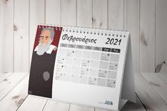 Το επιστημονικό ημερολόγιο του 2021