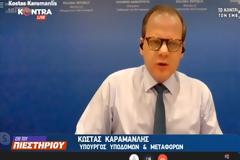 Κώστας Καραμανλής: Αυτά είναι εμβληματικά έργα υποδομών.