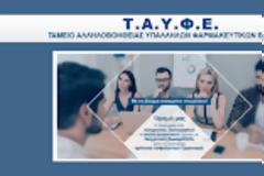 ΤΑΥΦΕ: Νέος τρόπος πληρωμής