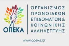 ΟΠΕΚΑ: Ποια επιδόματα και παροχές καταβάλλονται την Παρασκευή 29/1