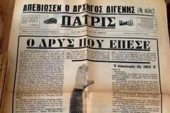 Ο ΔΡΥΣ ΠΟΥ ΕΠΕΣΕ!
