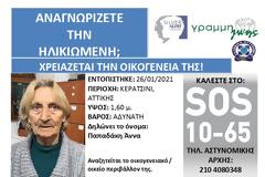 Βρέθηκε περιπλανώμενη. Χρειάζεται την οικογένειά της