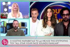 Your Face Sounds Familiar:  Αυτός είναι ο 4ος κριτής  έκπληξη στην κριτική επιτροπή