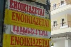 Νέα παράταση για τη δήλωση των μισθωτηρίων ακινήτων