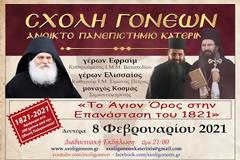 13603 - Το Άγιον Όρος στην Επανάσταση του 1821