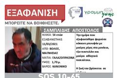 Τραγικό παιχνίδι της μοίρας: «Έφυγε» από κορoνοϊό η 40χρονη σύζυγος του Βολιώτη αγνοούμενου