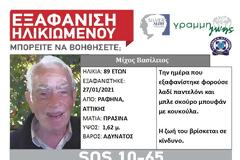 Χαθηκε στη Ραφηνα. SILVER ALERT!