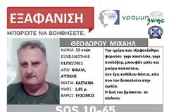 Εξαφάνιση 55χρονου στη Νίκαια