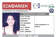 39χρονη αγνοείται στην Καλλιθέα