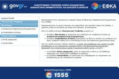 Ομαλή πλέον η έκδοση ηλεκτρονικής ασφαλιστικής ενημερότητας για όλους!