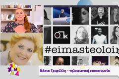 Βάσια Τριφύλλη: Πάγωσαν on air με την ξαφνική αδιαθεσία της ηθοποιού - Διέκοψε απότομα την επικοινωνία (Video)