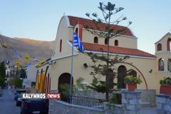 Κάλυμνος: Κλείνει ο ναός του Αγίου Αθανασίου - Αρνητής του κορωνοϊού ο ιερέας