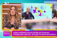 Γερμανού για Χαϊκάλη: «Όταν μία γυναίκα λέει όχι, είναι όχι»