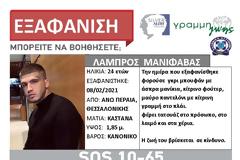 Εξαφανίστηκε 24χρονος ράπερ από τη Θεσσαλονίκη - Η ζωή του βρίσκεται σε κίνδυνο