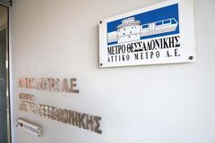 Θεσσαλονίκη: Προτεταιότητα η επέκταση του Μετρό στα Δυτικά της πόλης.