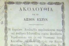Ἀκολουθία εἰς τὸ Ἄξιόν Ἐστιν