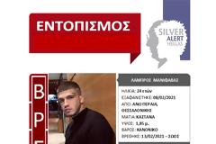 Βρέθηκε σώος ο 24 ράπερ