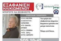 Αγνοείται 89χρονη από το Γαλάτσι