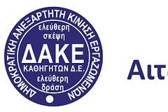 Συνάντηση της ΔΑΚΕ Α ΕΛΜΕ Αιτωλοακαρνανίας με τον βουλευτή Αιτωλοακαρνανίας της ΝΔ κ. Κώστα Καραγκούνη